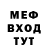 Меф мяу мяу мука Sergey Teterkin